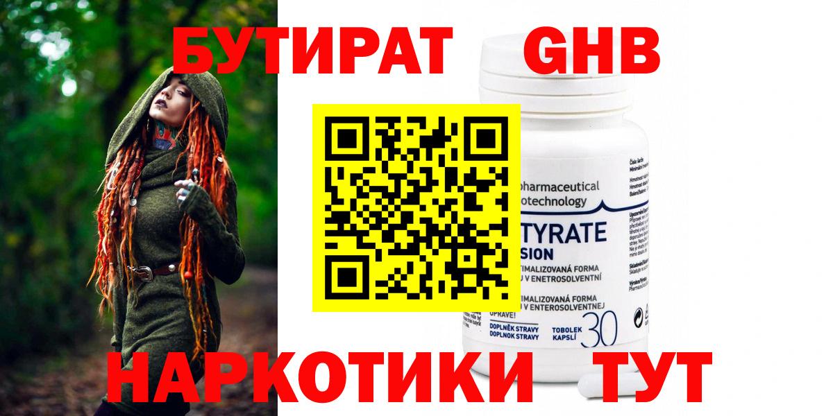 БУТИРАТ бутандиол Владикавказ