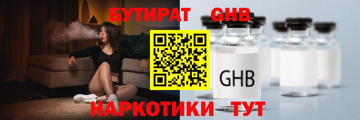 БУТИРАТ вода  Вход с VPN  Владикавказ 