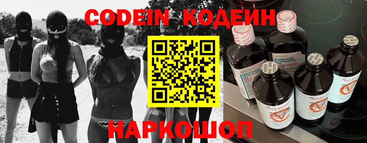 Codein Purple Drank Владикавказ