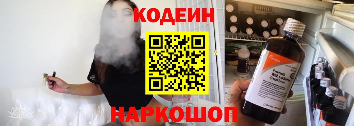 Владикавказ  Кодеиновый сироп Lean Purple Drank  Вход с VPN 