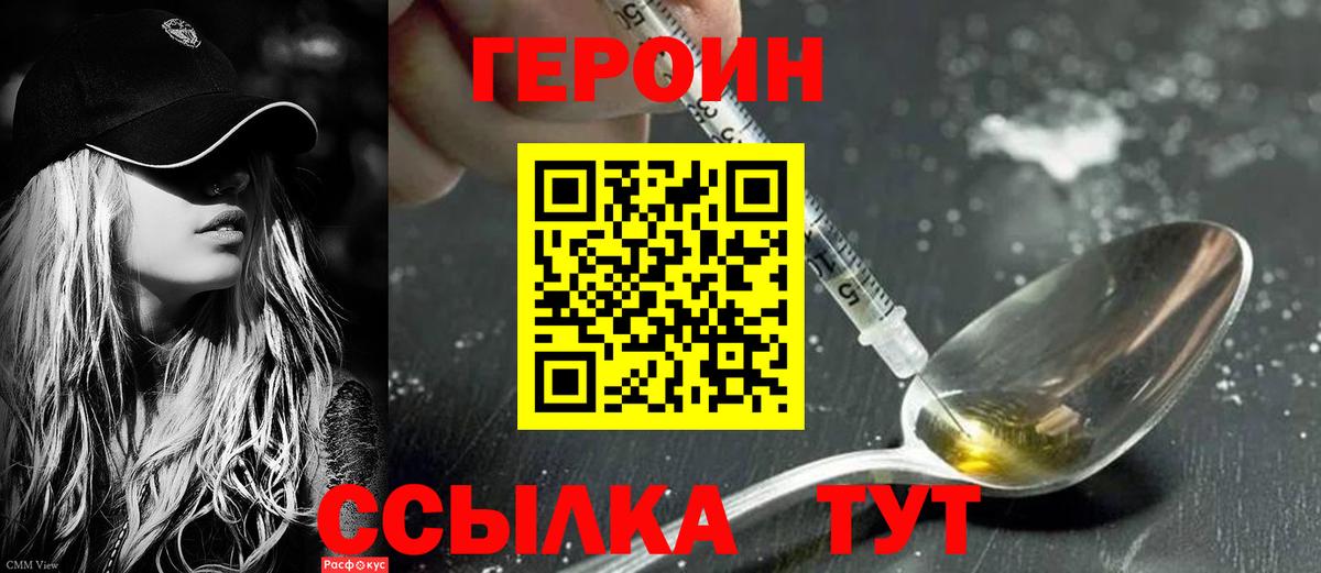 ГЕРОИН VHQ  Вход с VPN  Героин  Владикавказ 