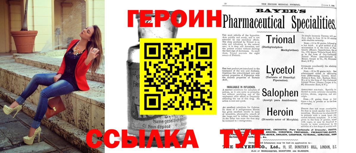 Героин Heroin Владикавказ