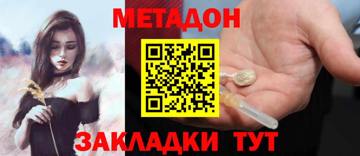 Метадон кристалл  кракен ТОР  Владикавказ  Вход с VPN  МЕТАДОН VHQ 